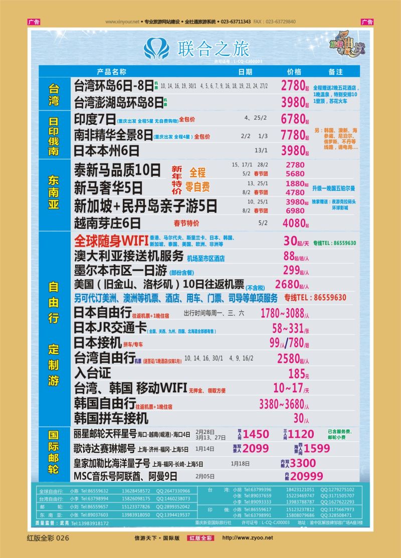红026  新亚国旅 台湾 日俄 东南亚 海岛 邮轮
