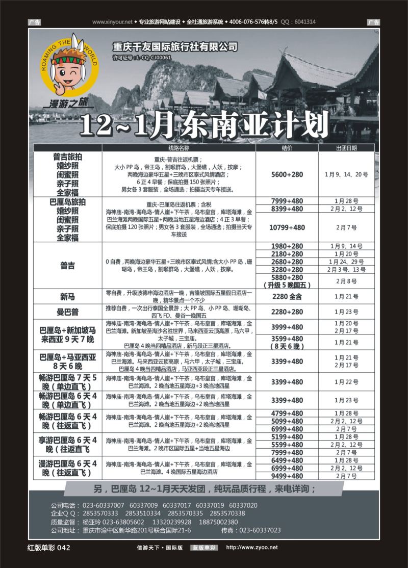 红042  漫游之旅-东南亚 