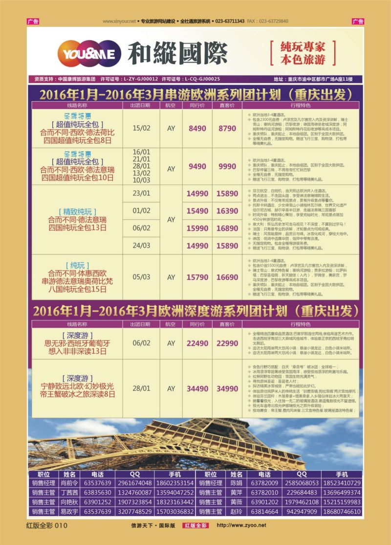 红010  和緃国际-欧洲 