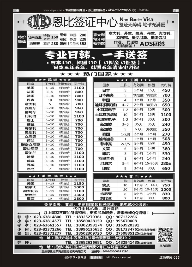 红055  恩比签证-欧洲、亚洲、美洲、澳洲、非洲 