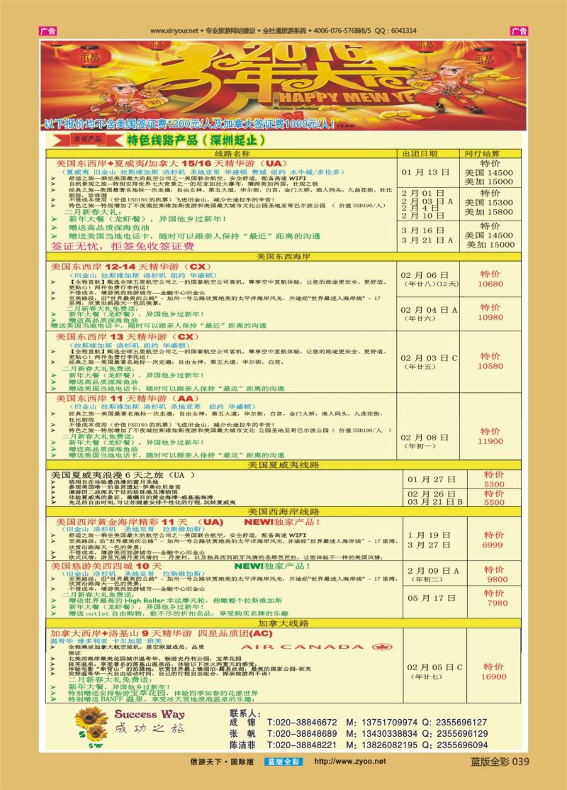 蓝彩039   广州成功之旅－－欧洲、美洲、南美计划(四川,重庆,云南国)2