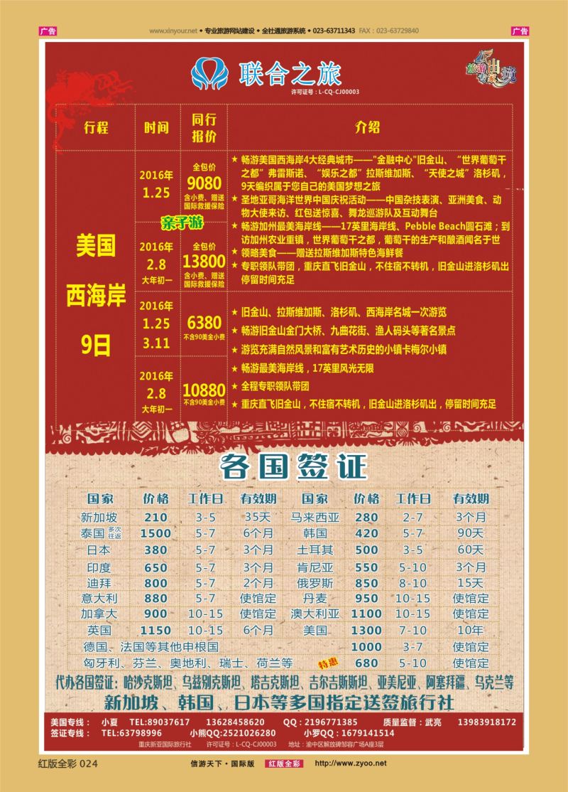 红024  新亚国旅 美国 签证