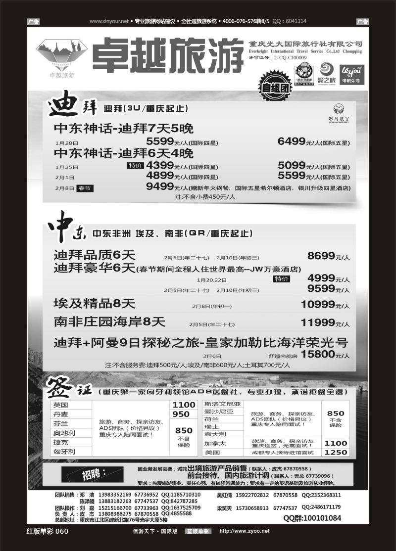 红060  光大国旅-中东、迪拜、签证01 