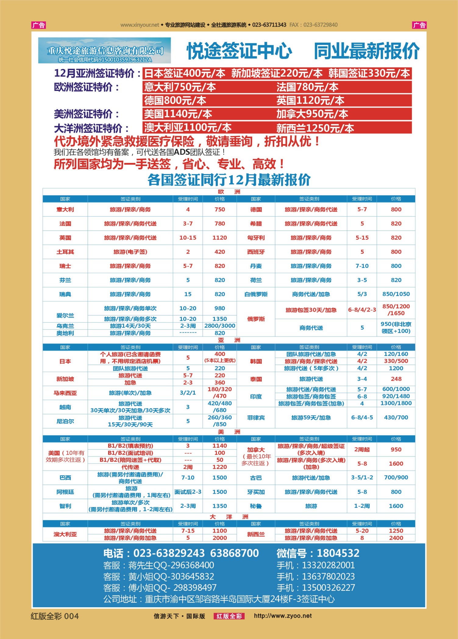 红004  悦途签证中心