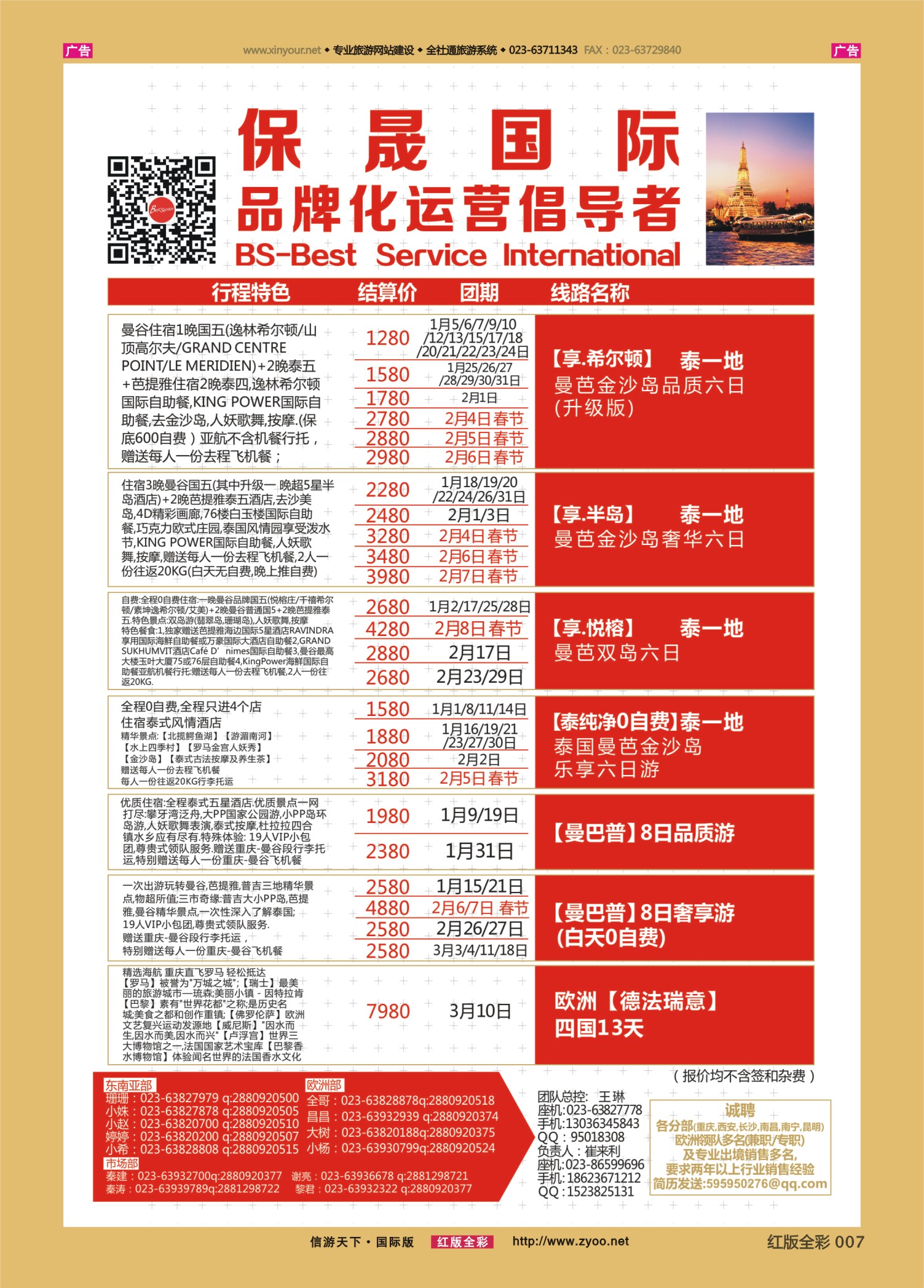 红007  保晟国际-泰一地2