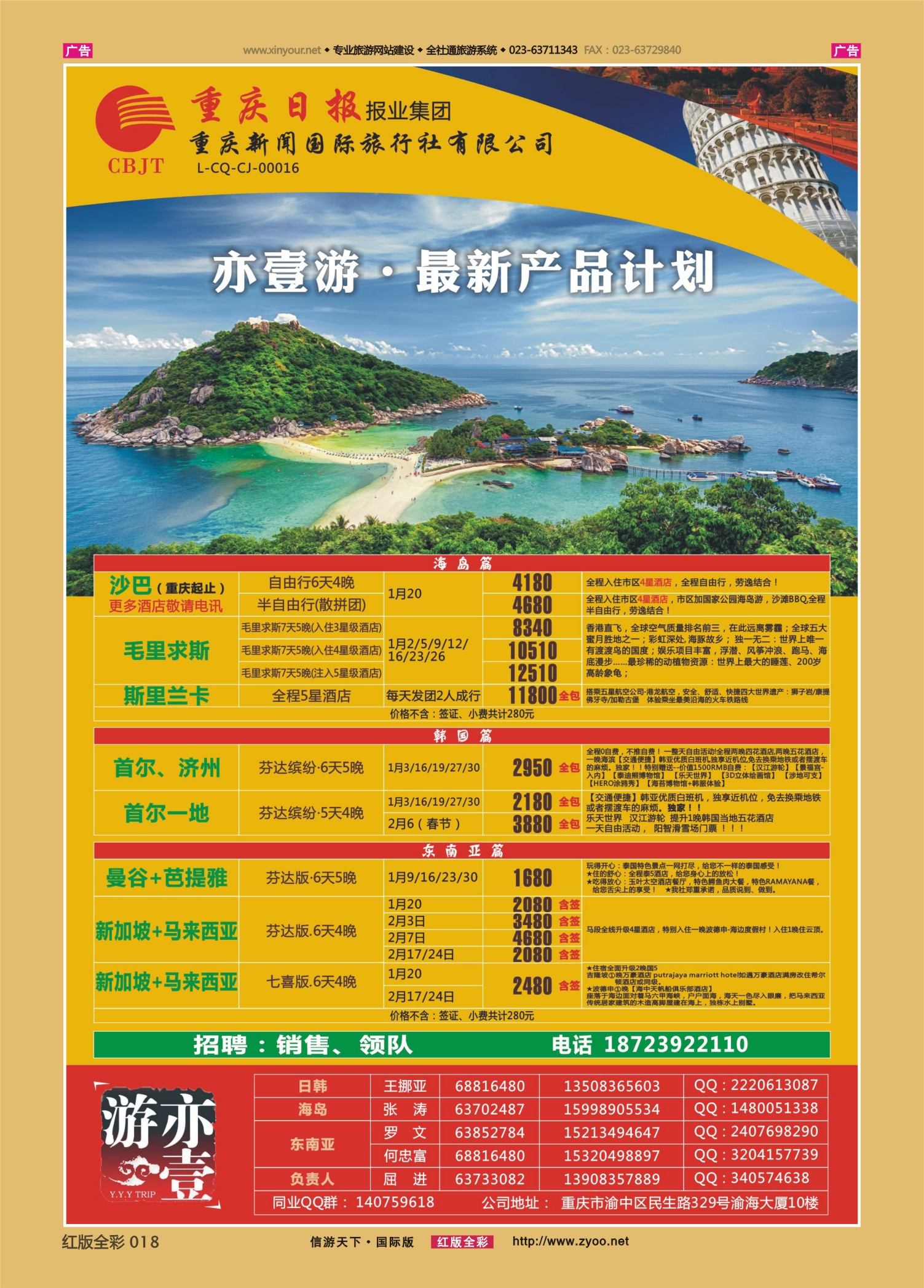 红018  亦壹游【新闻国旅】-海岛、欧洲、日韩、斯里兰卡、东南亚 
