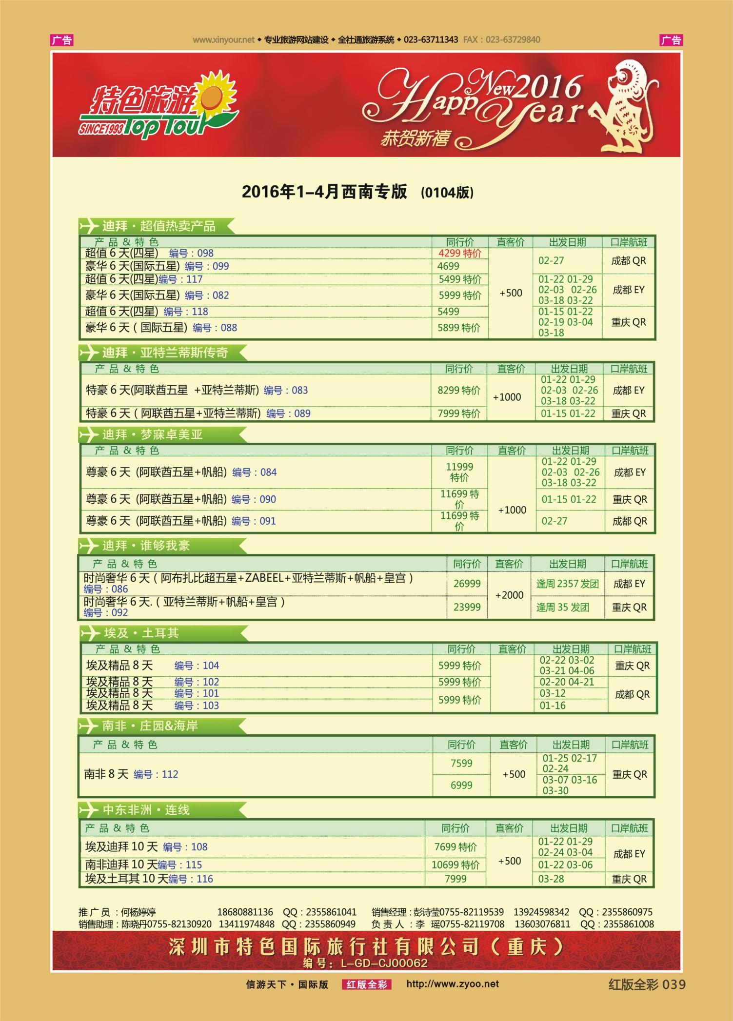 红039  特色旅游-迪拜、南非、非洲、中东最新出团计划（重庆国际版）广告