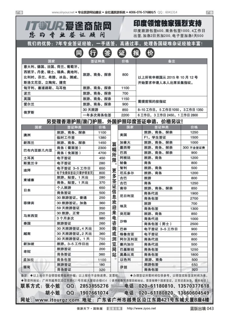 蓝黑043   广州爱途签证-同行报价｛10125｝