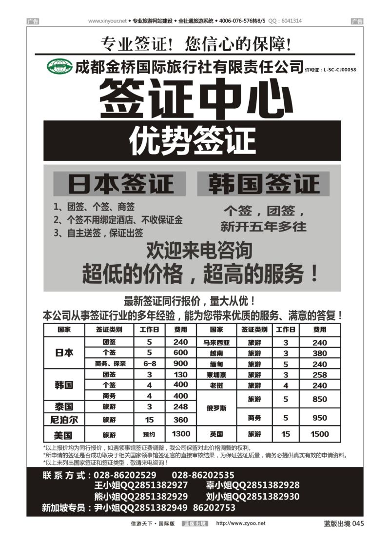 蓝黑045   金桥签证（贵州、云南、重庆）1页