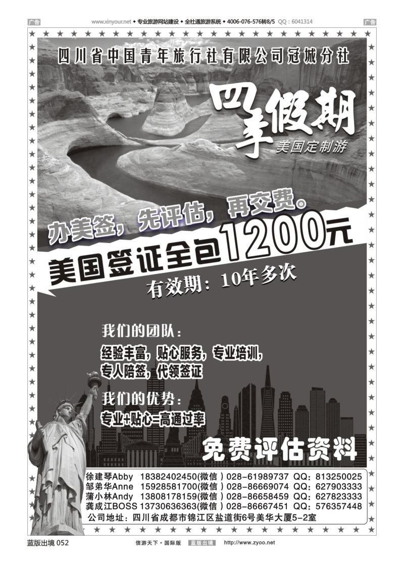 蓝黑052   市青旅-四季假期-美国签证 重庆版黑120  贵州版黑130