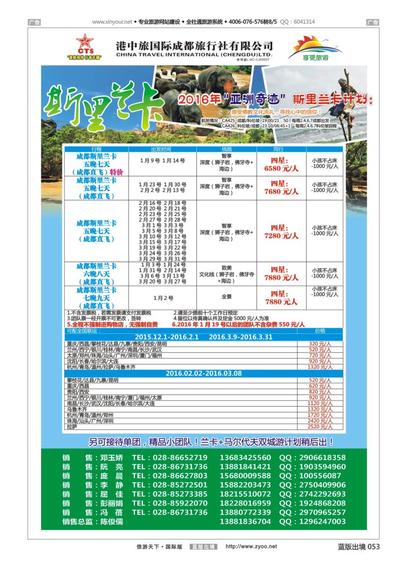 蓝黑053   港中旅-斯里兰卡