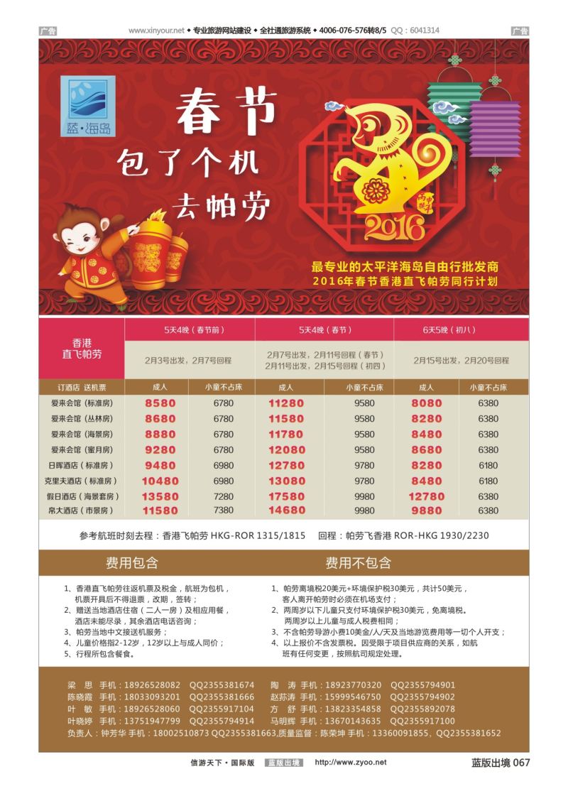 蓝黑067   蓝海岛帕劳春节同行计划-香港包机(4)