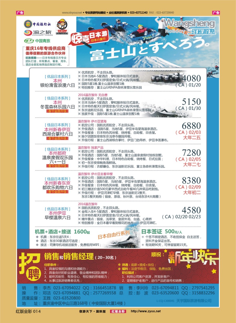 r014 渝途国旅-日本线