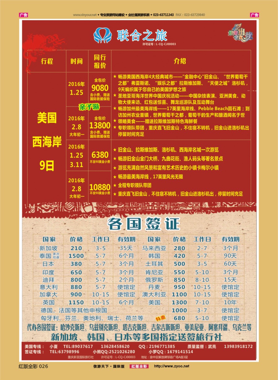 r026 联合之旅-美国 签证 ｛01844｝