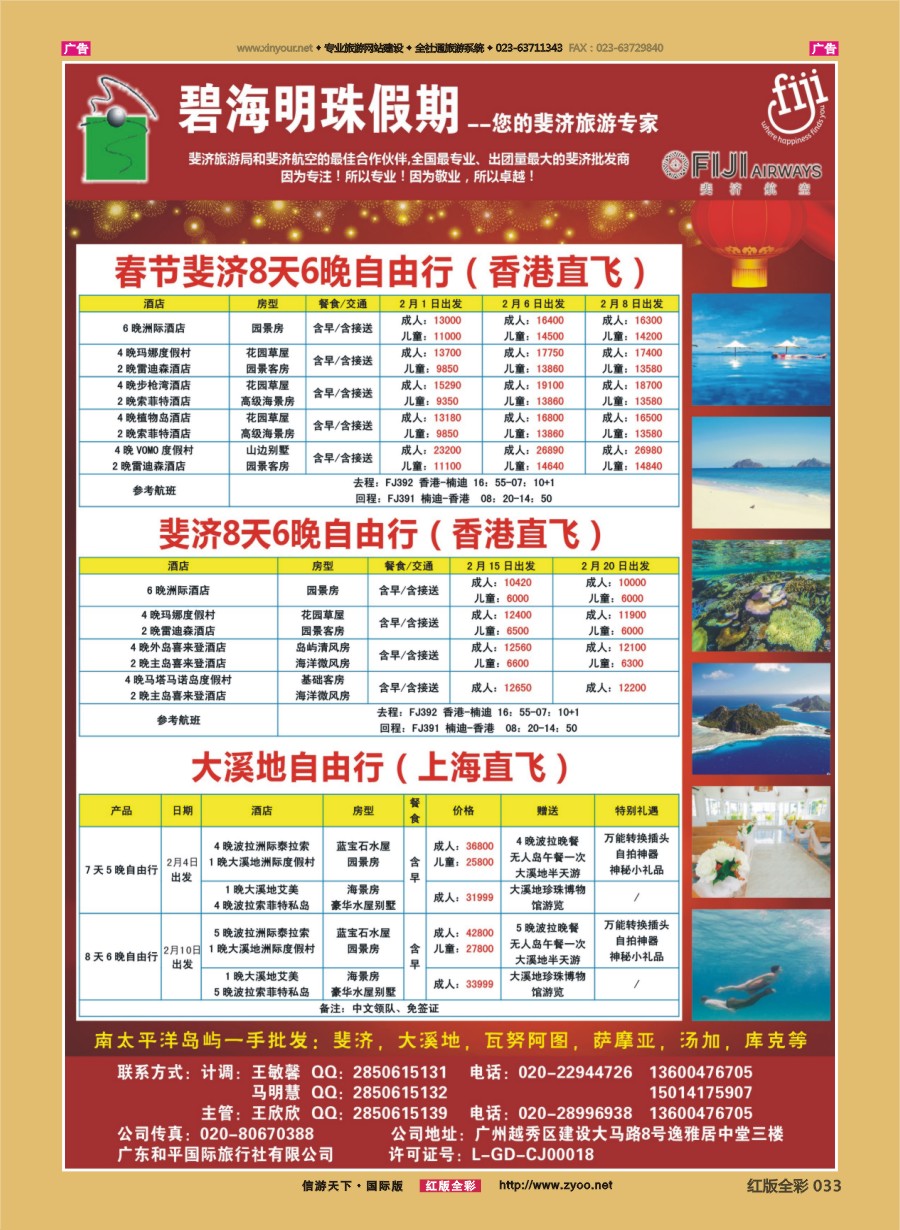 r033 碧海明珠假期-斐济、大溪地旅游专家 ｛07348｝