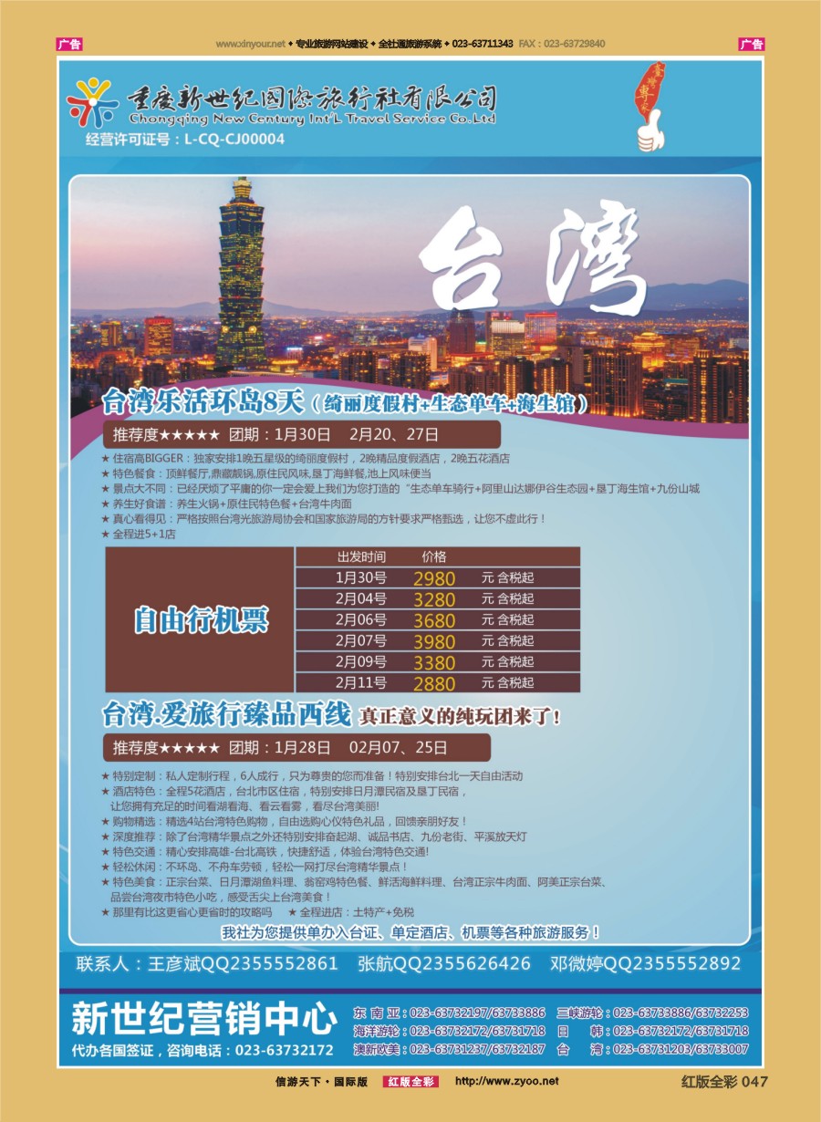 r047 新世纪-台湾 ｛01862｝
