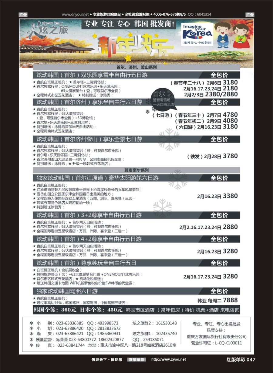 r047 炫之旅-韩国