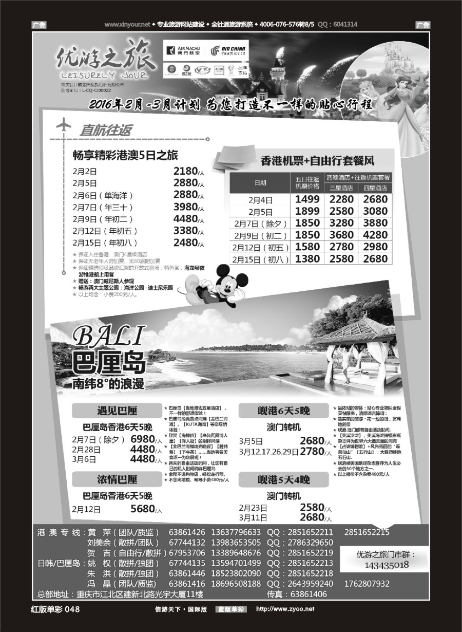 r048 重庆长江映象-优游之旅-港澳、巴厘岛、越南 