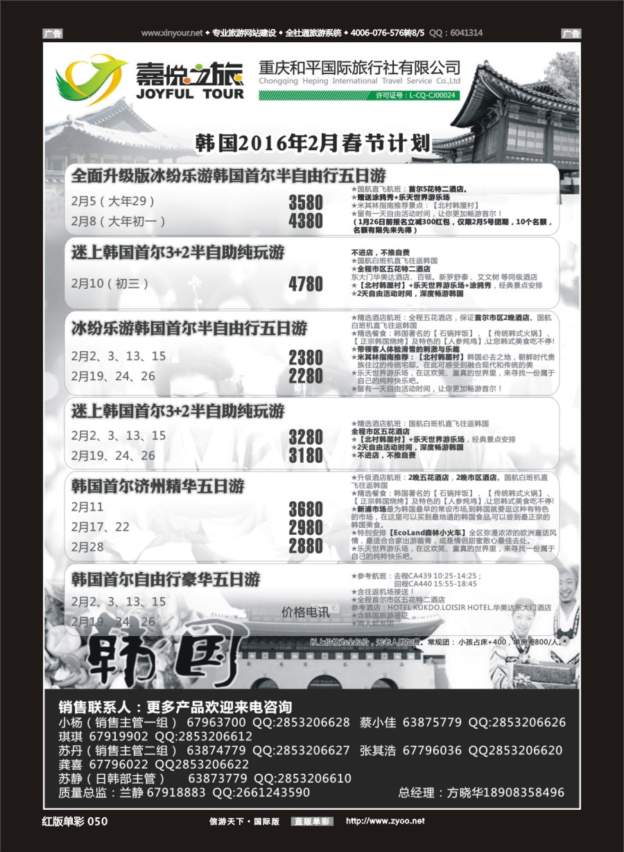 r050 嘉悦之旅-韩国  