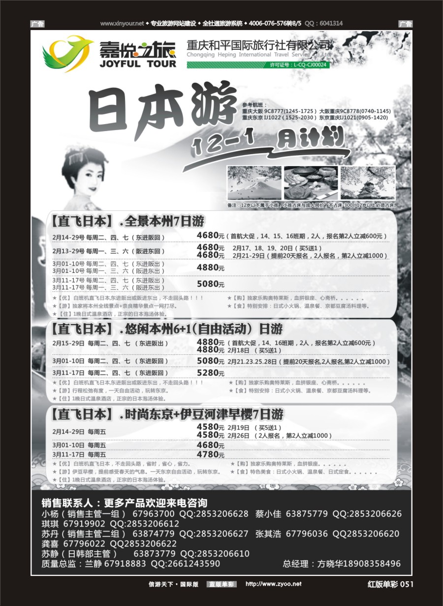 r051 嘉悦之旅-日本  