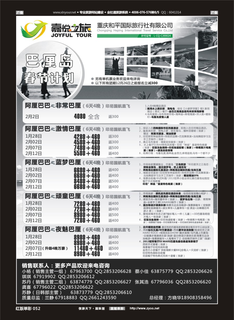 r052 嘉悦之旅-巴厘岛  