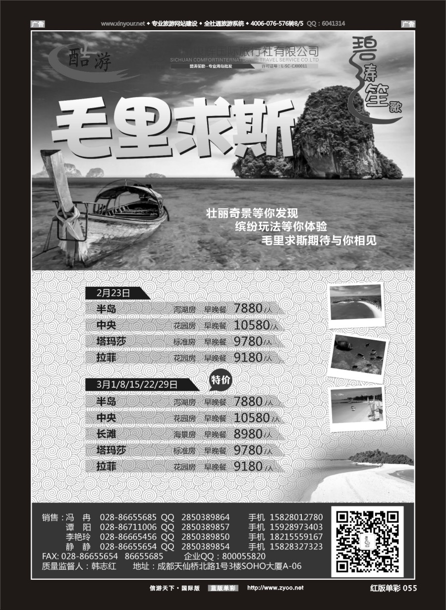 r055 成都海外旅游有限责任公司碧涛笙歌-毛里求斯