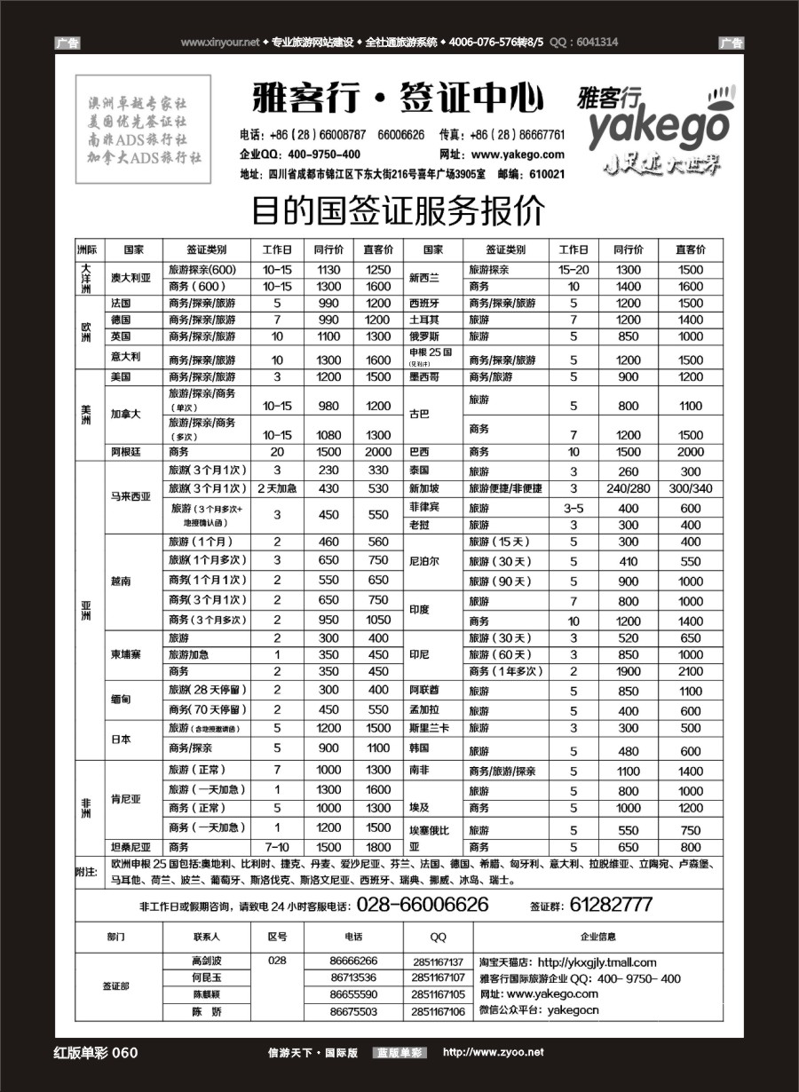 r060 雅客行--全球签证 