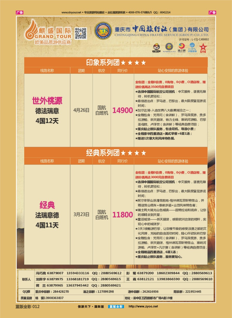 b012 中国旅行社-欧洲 