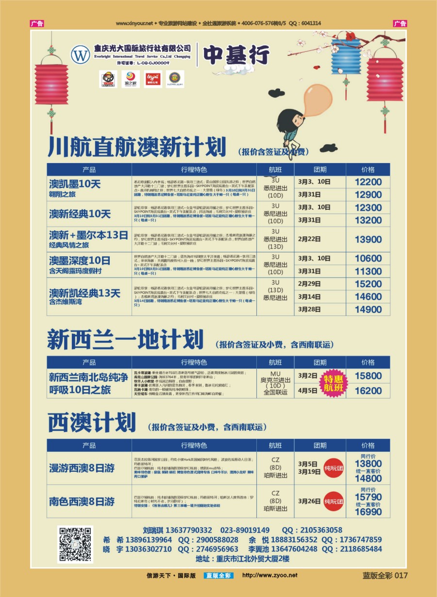 b017 光大国旅-中基行-澳洲 