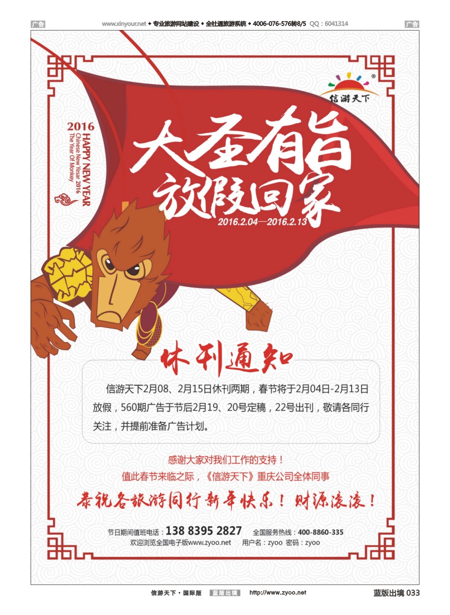 b033 信游天下-放假通知
