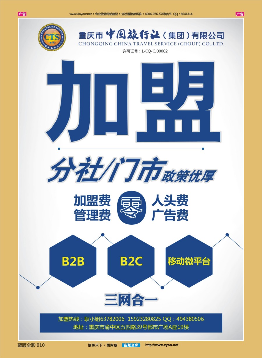 b010 中国旅行社-加盟 