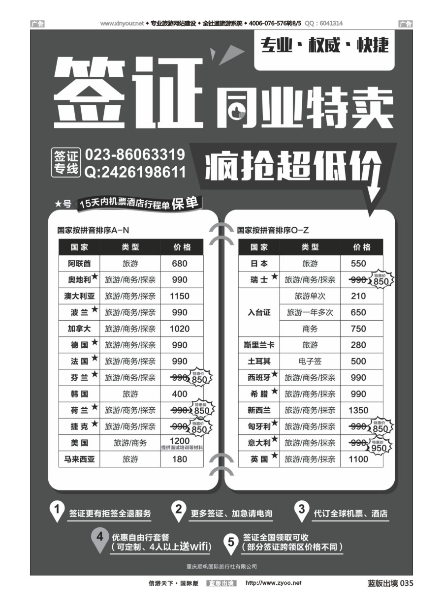 b035 顺帆签证