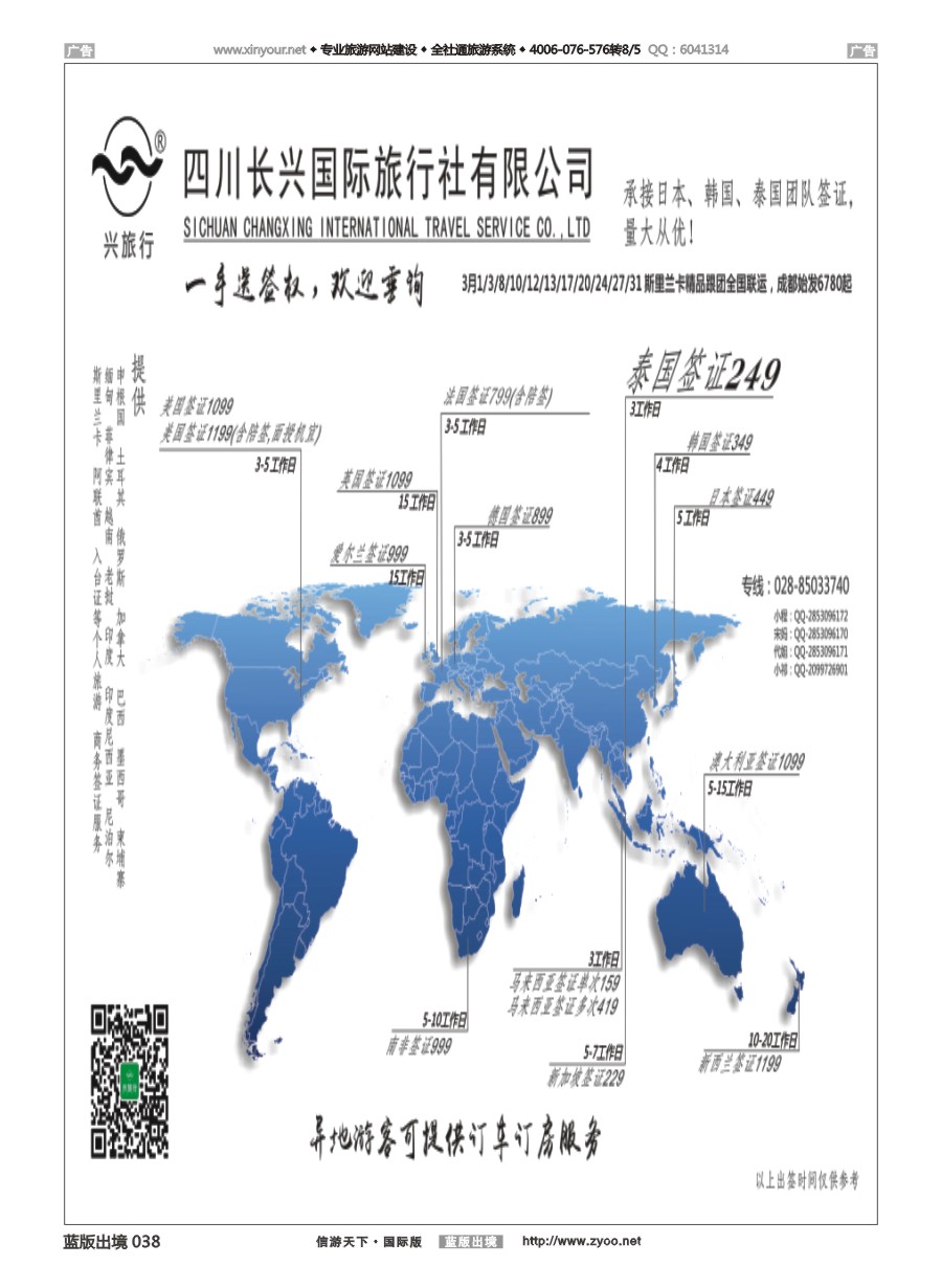 b038 四川长兴国际-兴旅行-签证 