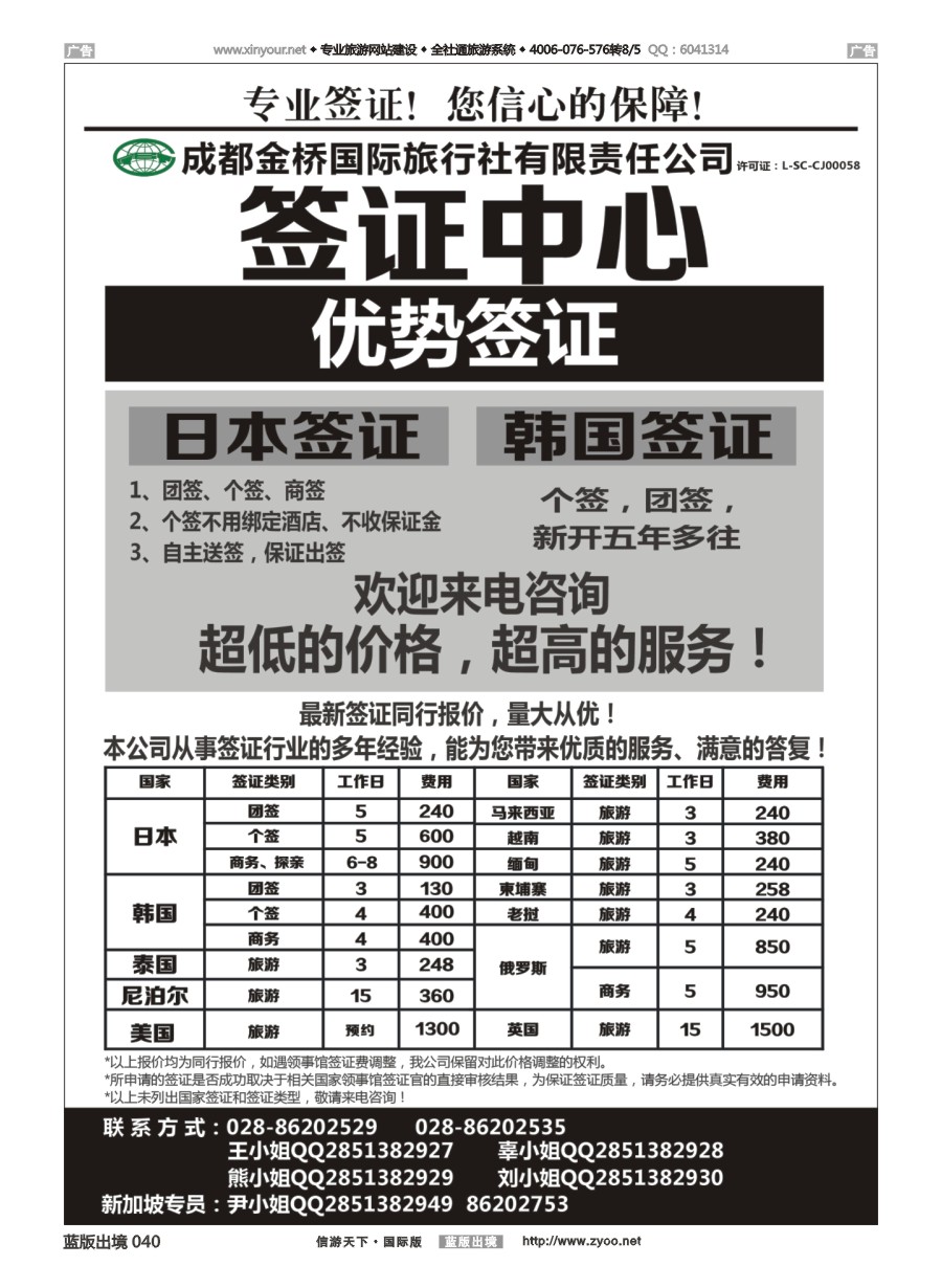 b040 成都金桥国旅--签证 