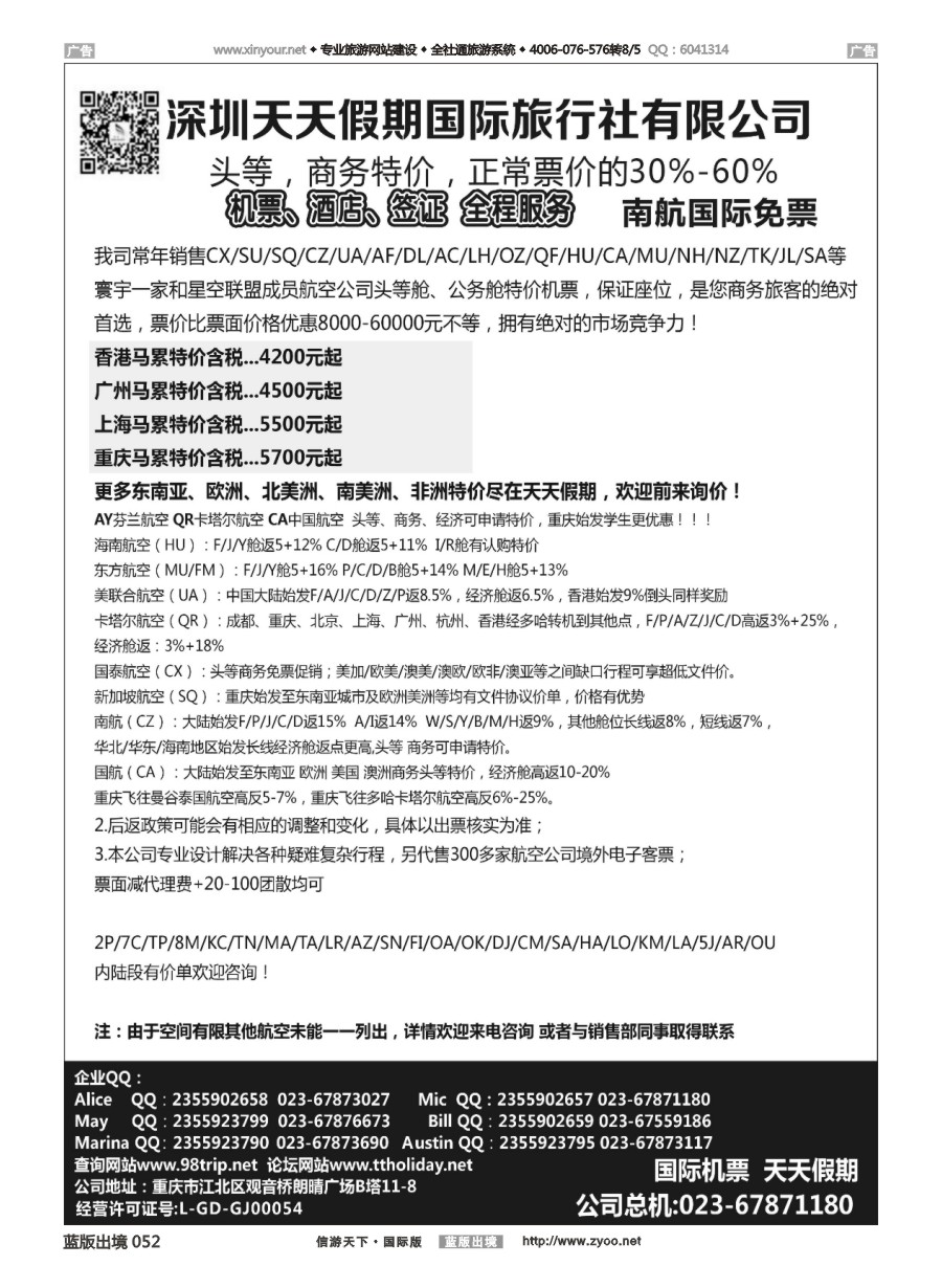 b052 深圳天天假期-特价国际机票 