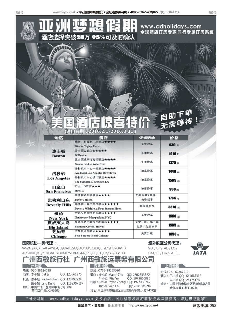 b053 全球酒店订房专家-亚洲梦想假期 