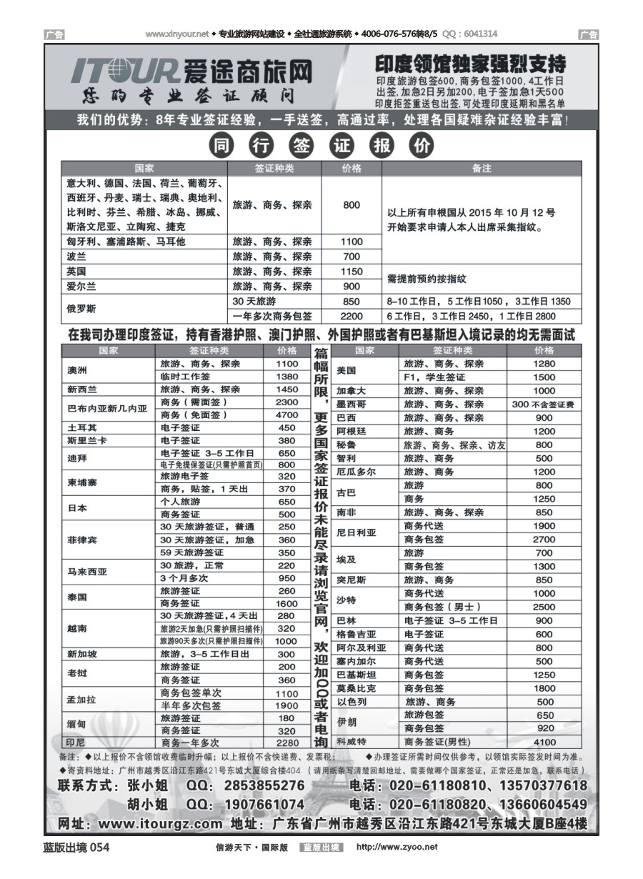 b054 广州爱途签证-同行报价 
