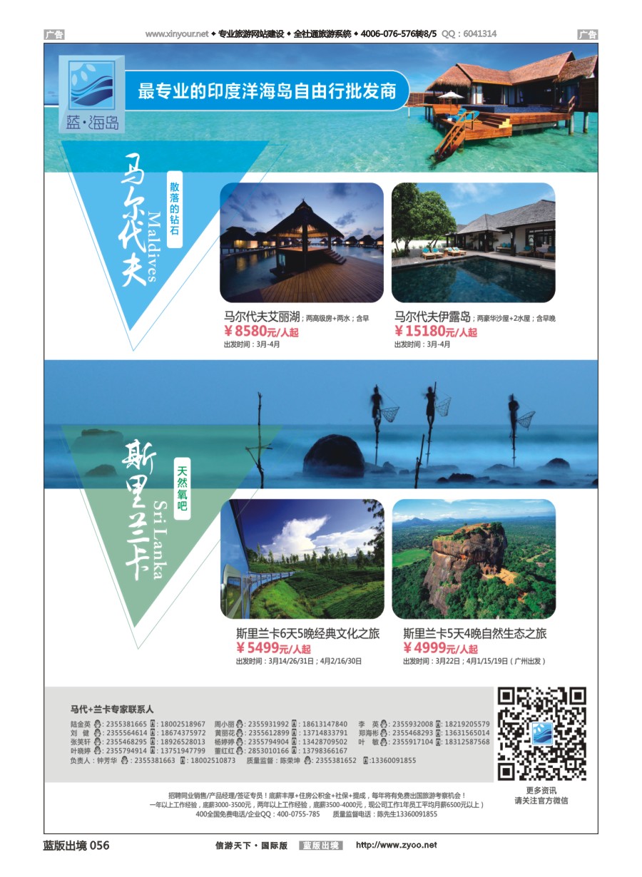 b056 蓝海岛-马尔代夫+斯里兰卡同业批发商 