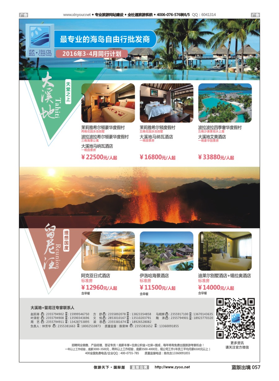 b057 蓝海岛-大溪地航空假期华南区总代理+留尼旺同业批发商 