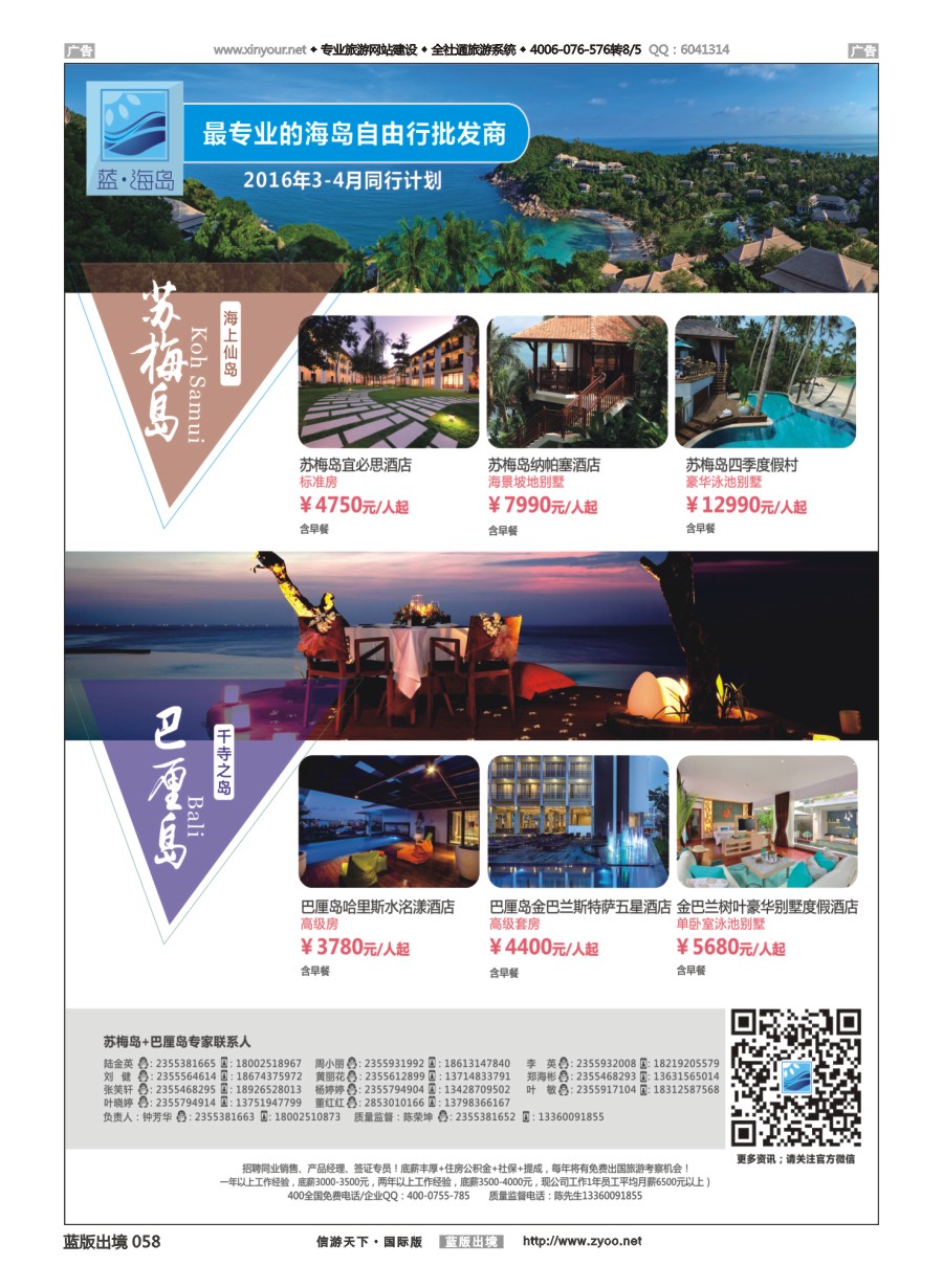 b058 蓝海岛-苏梅+巴厘岛同业批发商 