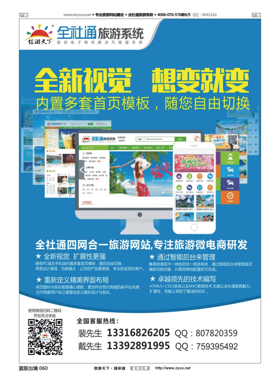 b060 专业旅游网站建设四网合一版