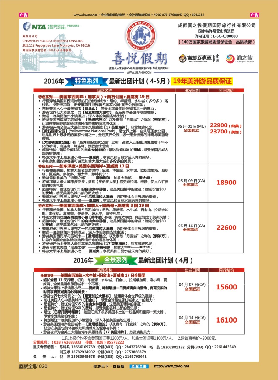 b020 【喜悦假期】特色定制、品质散拼，专注美洲18年 