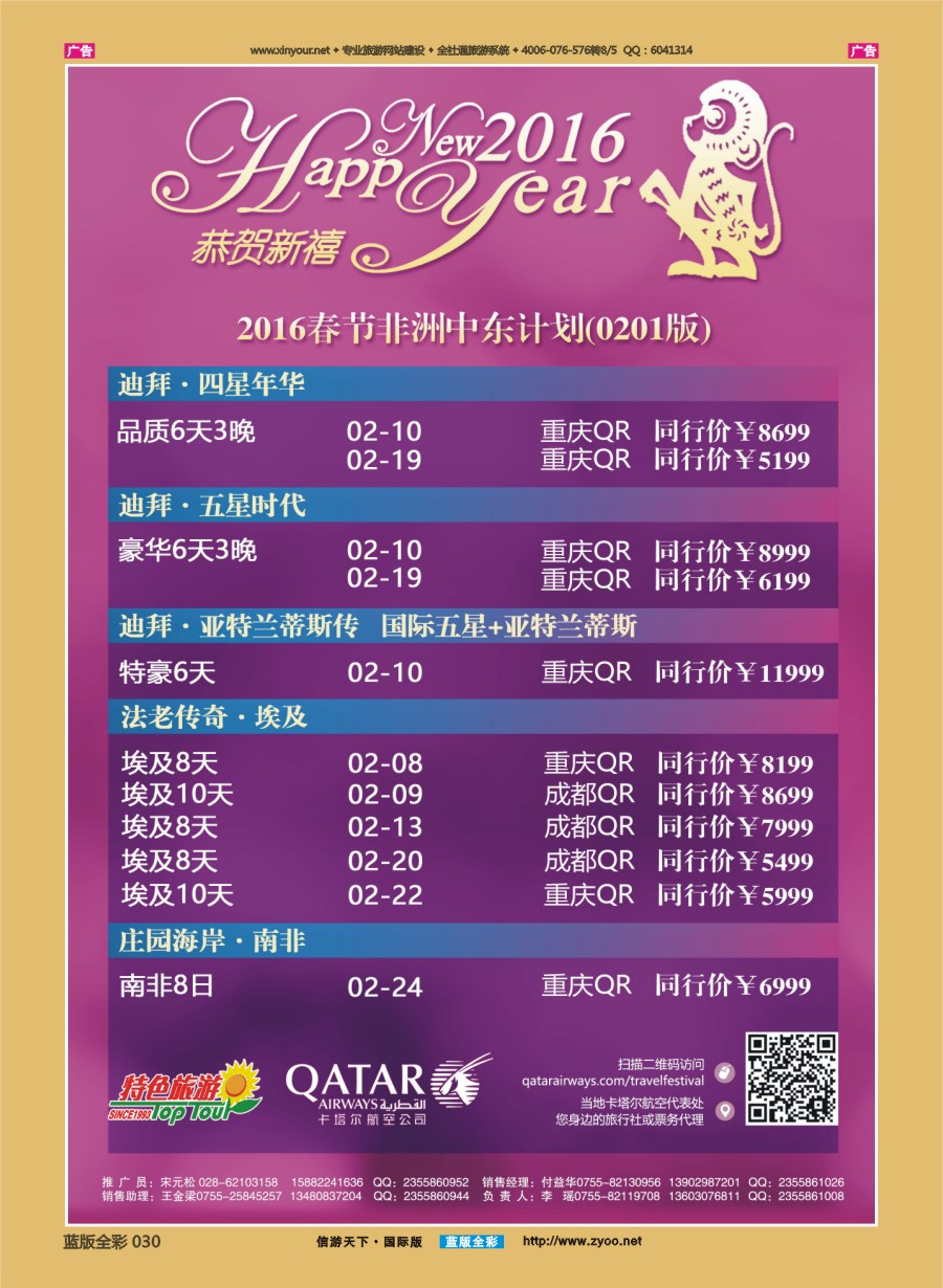 b030 特色旅游-埃及、南非、非洲、中东春节出团计划  谢谢 