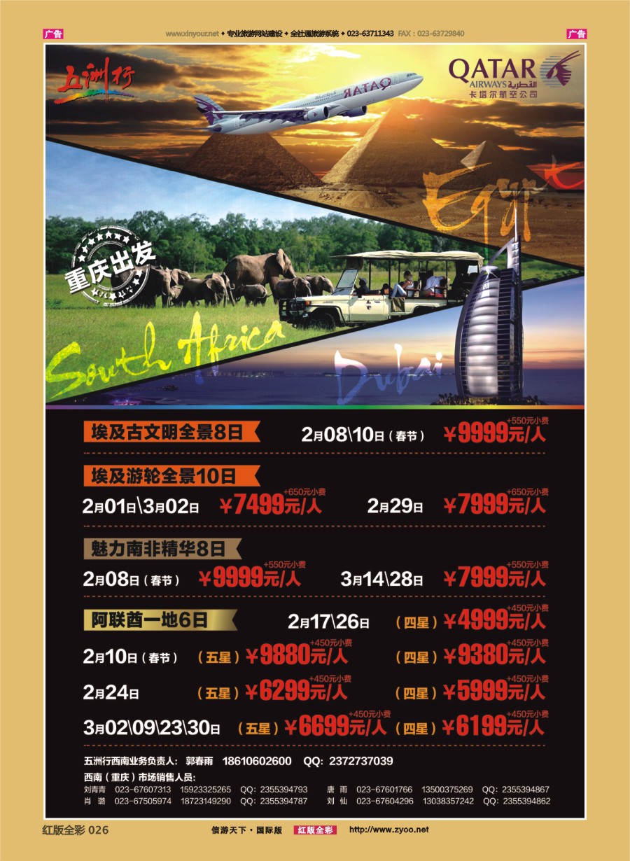 r026 北京五洲行国旅-中东非 