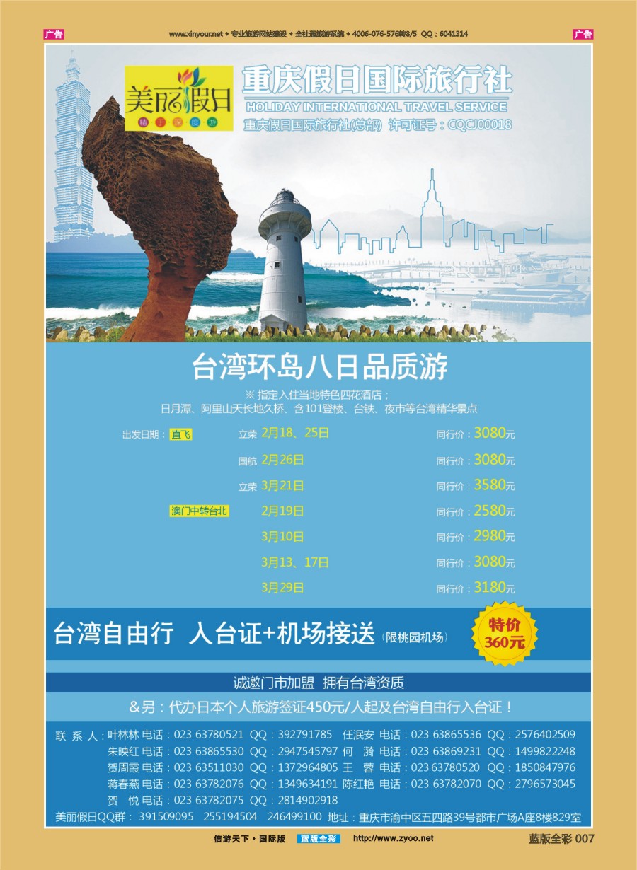 b007 美丽假日-台湾、日韩 
