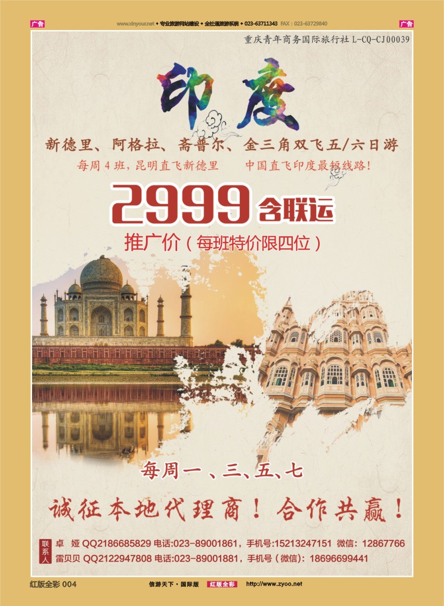 r004 重庆青年商务国际旅行社有限公司-印度 清迈