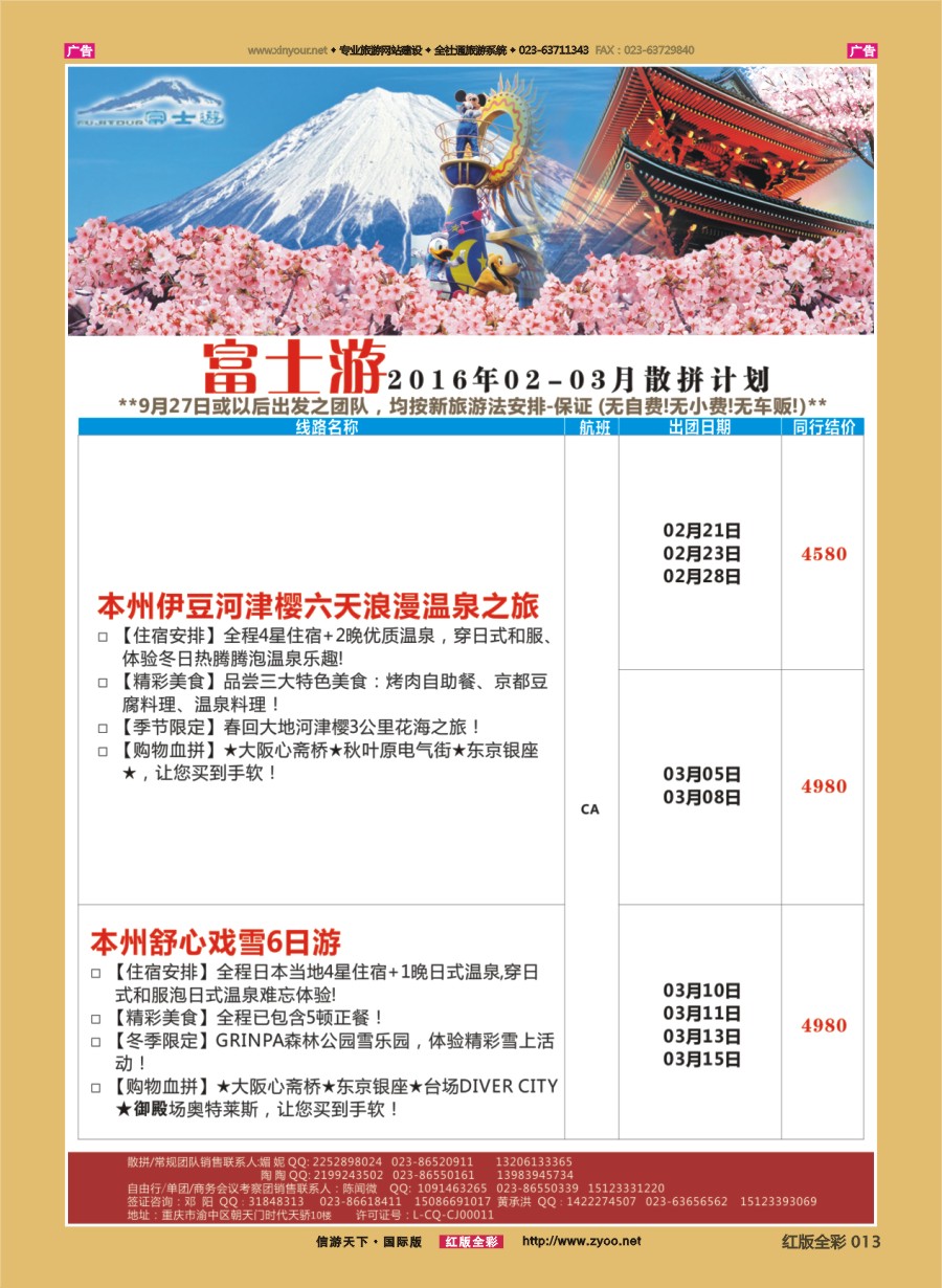 r013 富士游-日本 