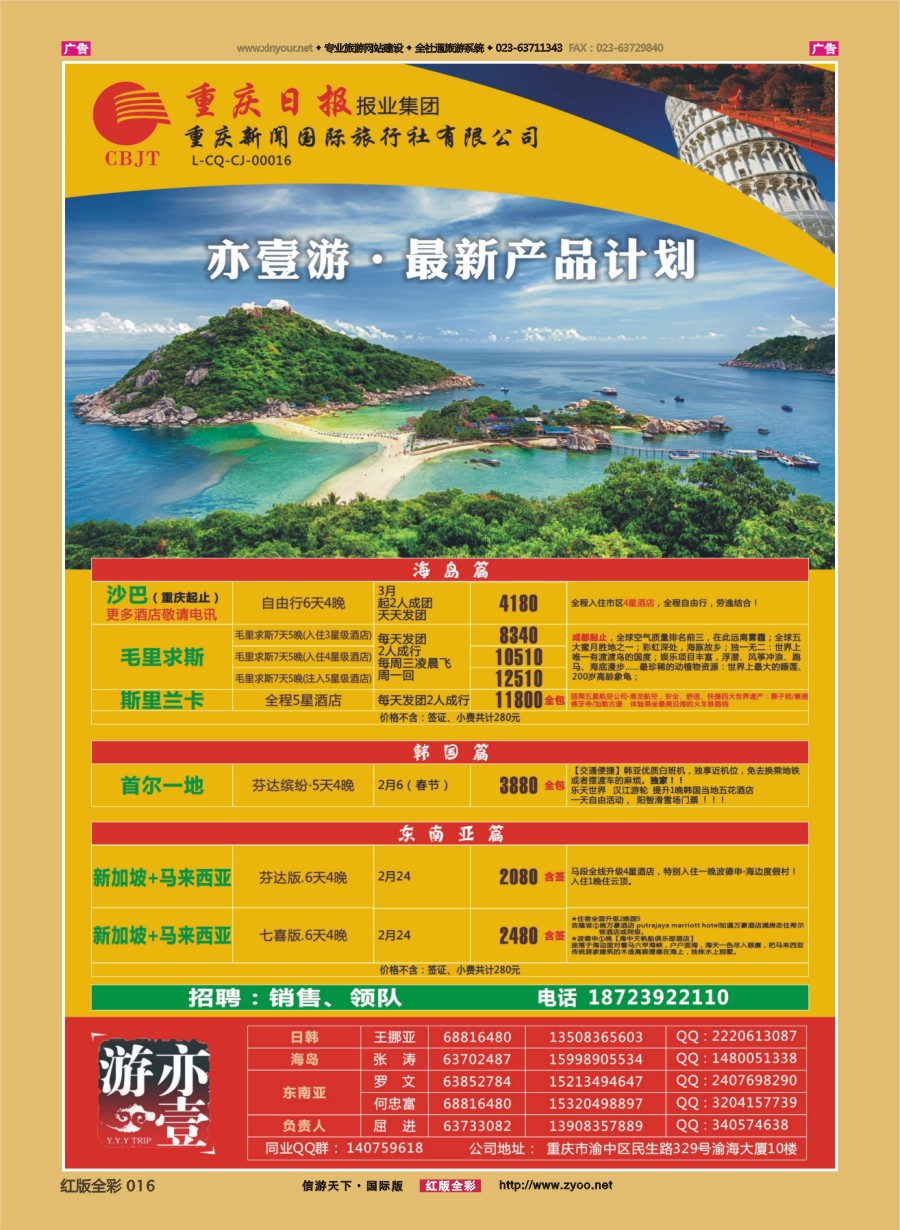 r016 亦壹游【新闻国旅】-海岛、日韩、斯里兰卡、东南亚  