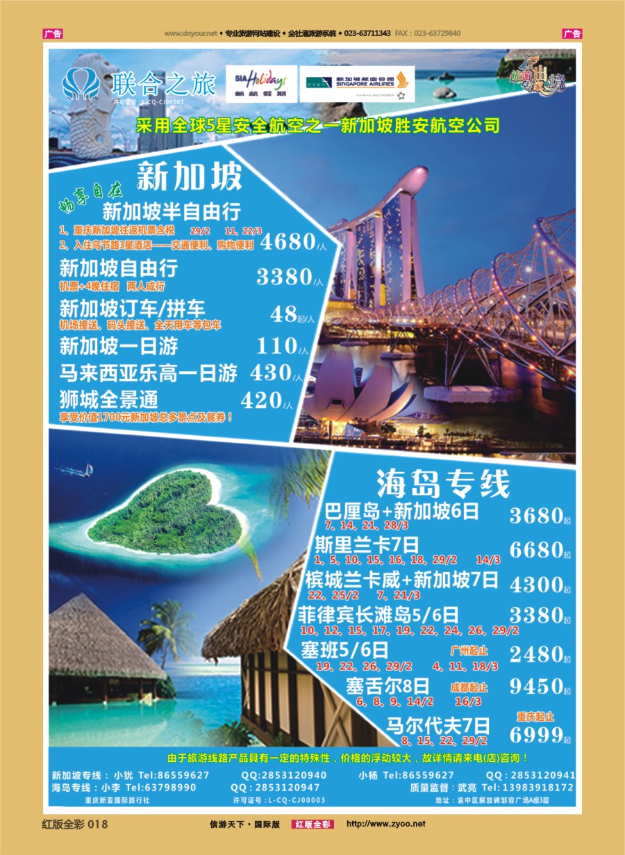 r018 联合之旅-新加坡 
