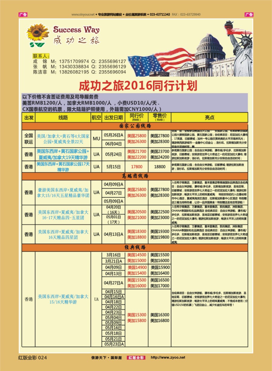 r024 广州成功之旅－－欧洲、美洲、南美计划 